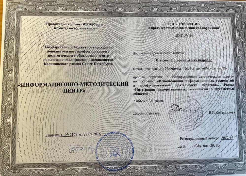 Удостоверение о повышении квалификации