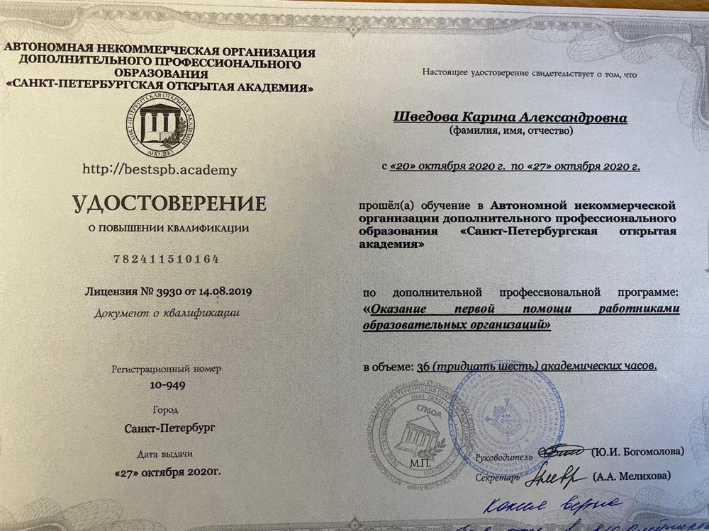 Удостоверение
