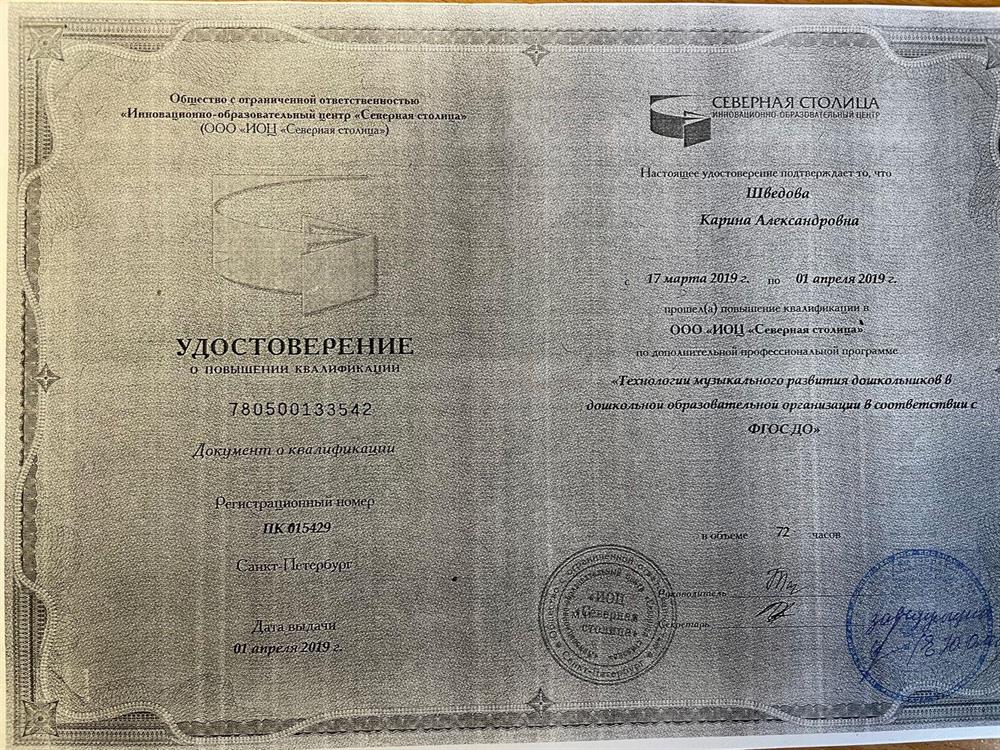 Удостоверение