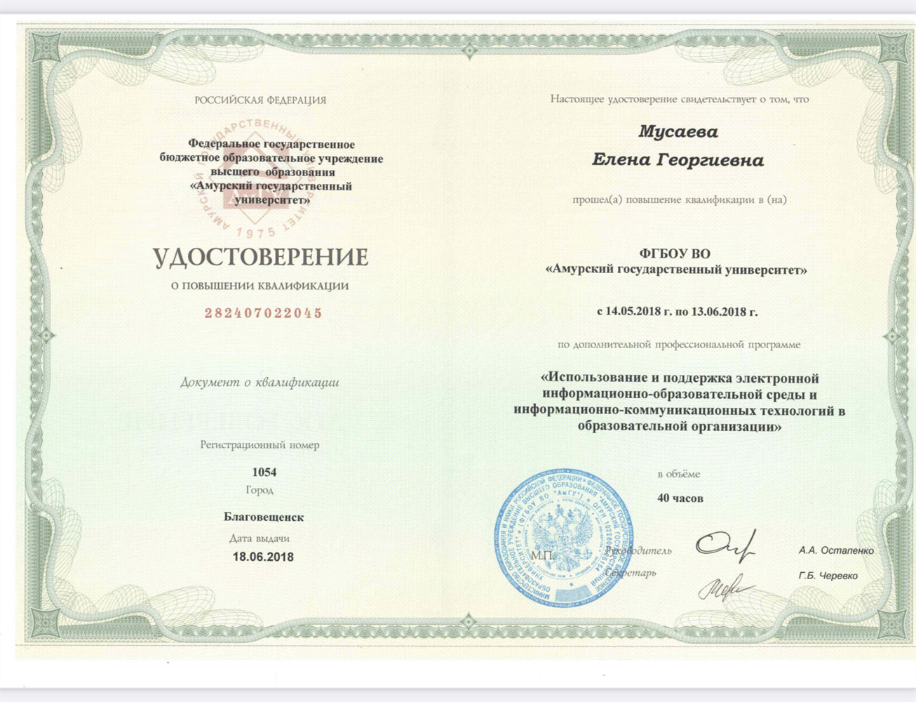 Повышение квалификации 2018