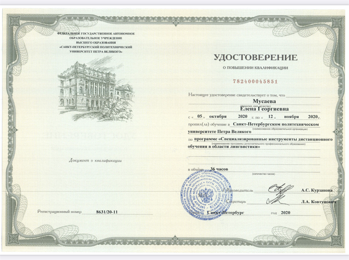Повышение квалификации СПб Политехнический университет Петра Великого 2020