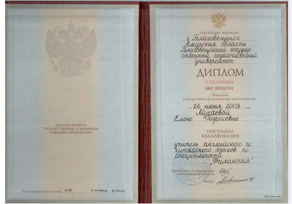 Диплом о высшем образовании с отличием 