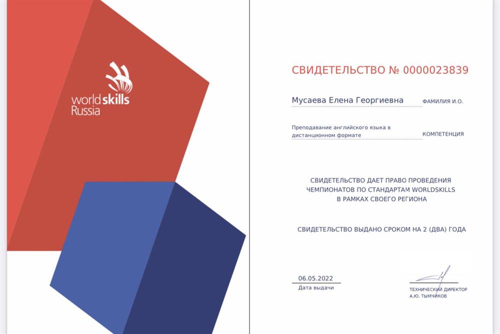 Эксперт Worldskills