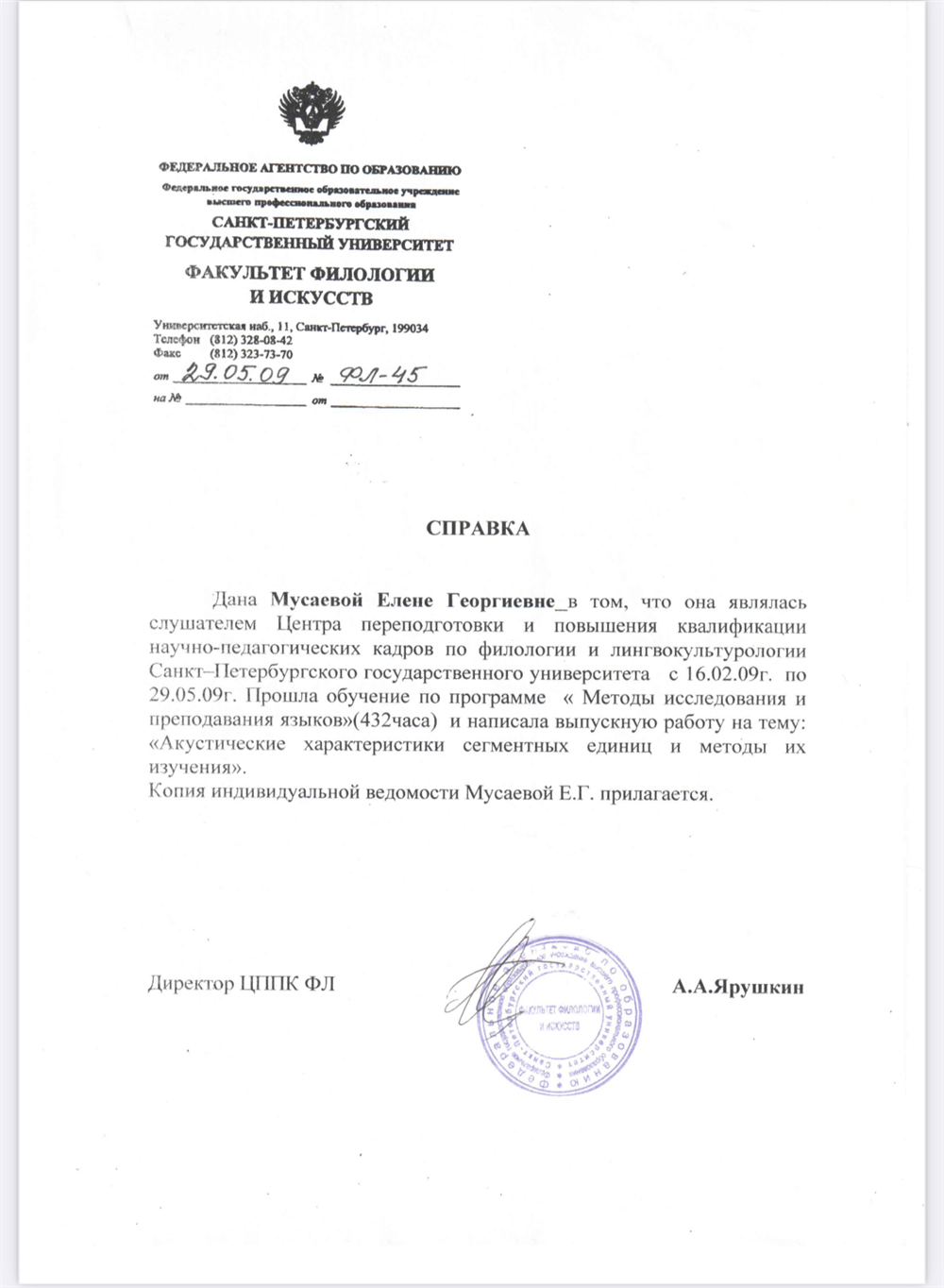 Повышение квалификации СПб
