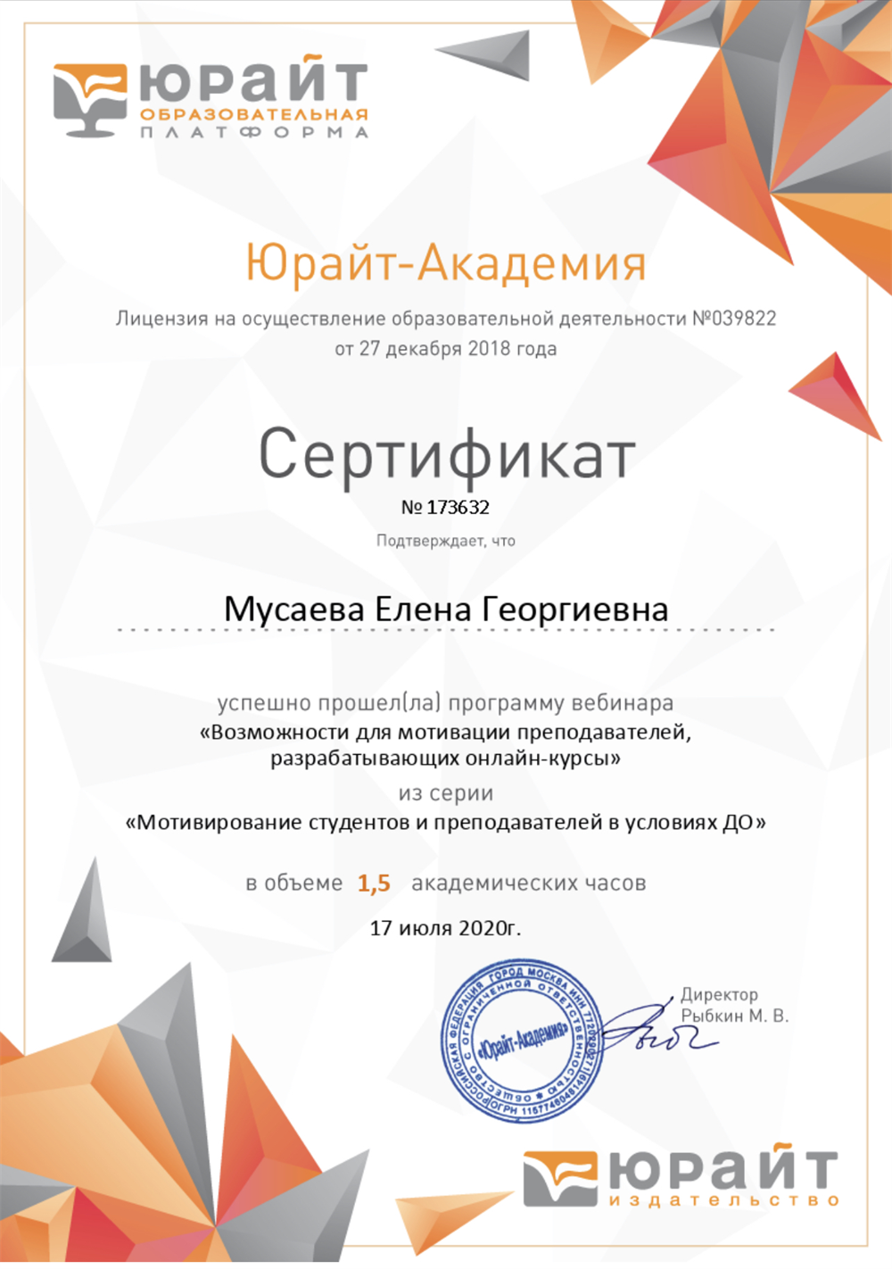 Вебинар Юрайт 1_2020