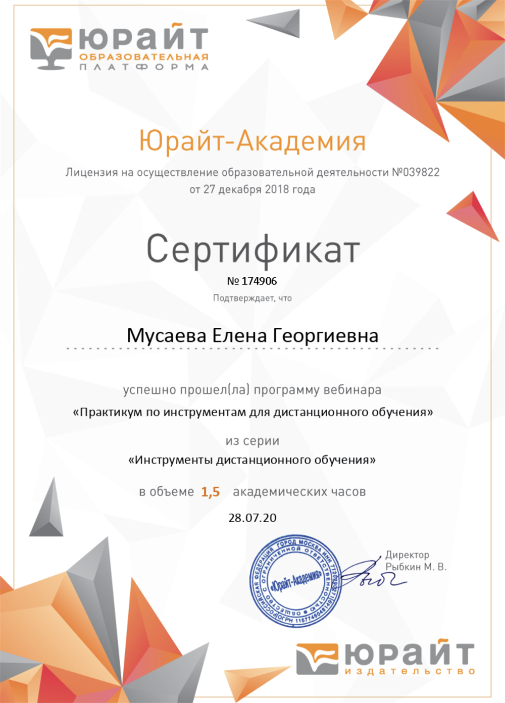 Вебинар Юрайт 2_2020
