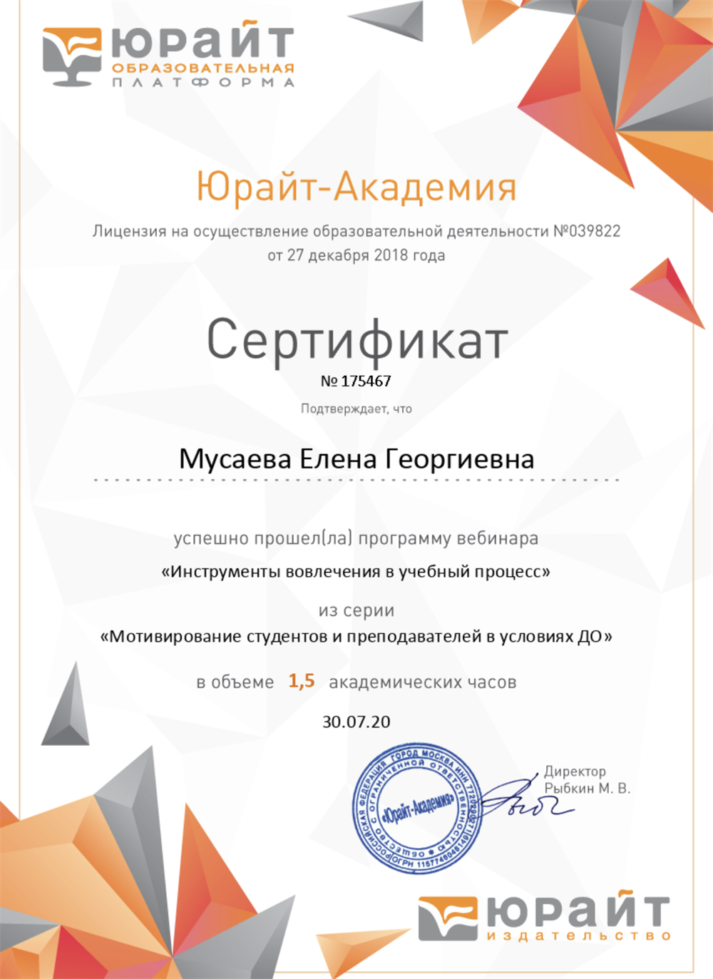 Вебинар Юрайт 3_2020