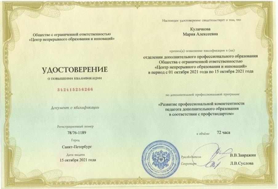 Удостоверение о повышении квалификации