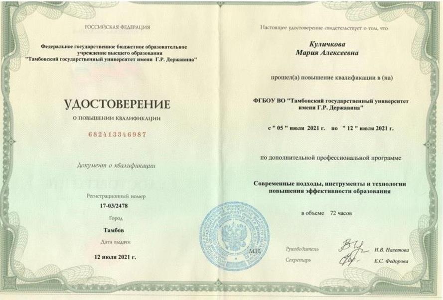 Удостоверение о повышении квалификации 