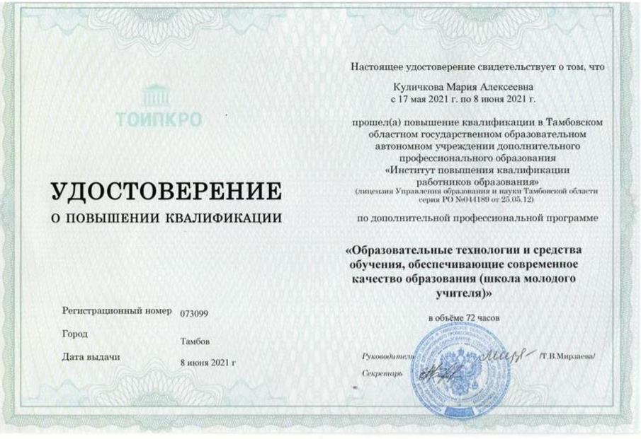 Удостоверение о повышении квалификации 