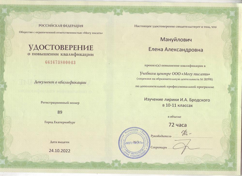Удостоверение о прохождении курсов