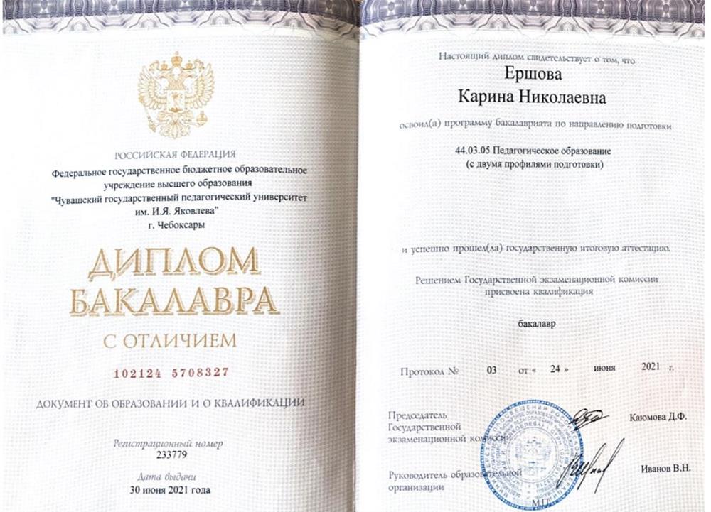Диплом о высшем образовании с отличием