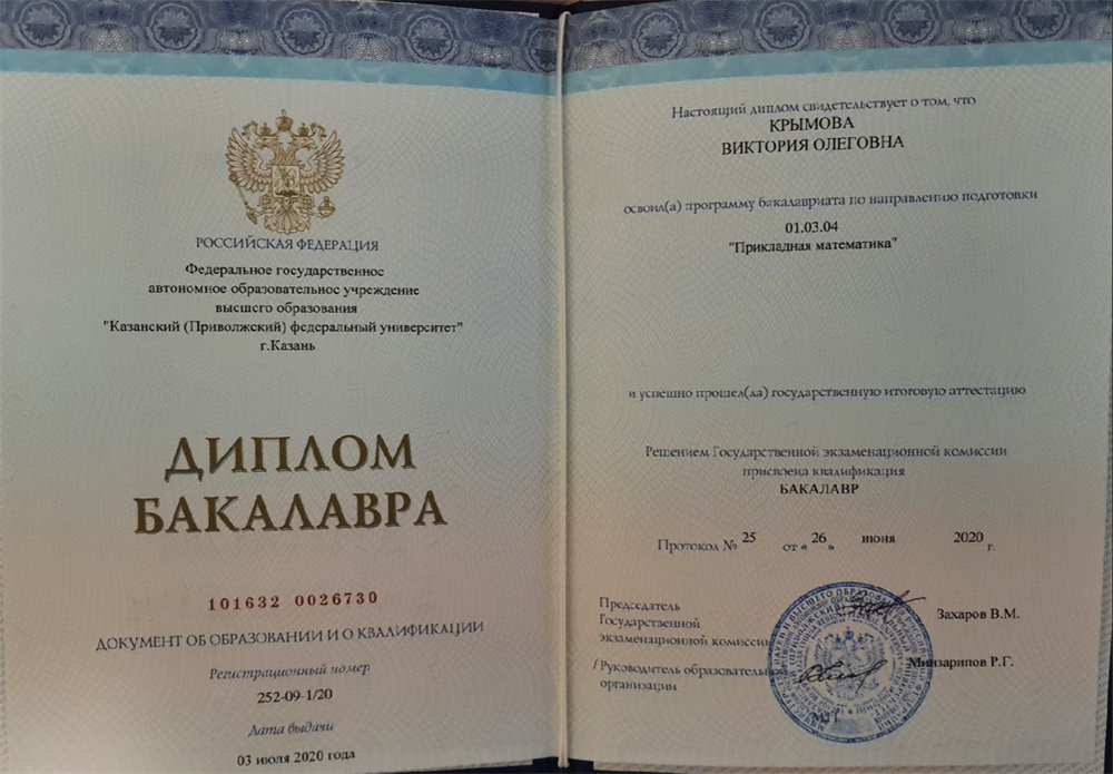 Диплом бакалавра