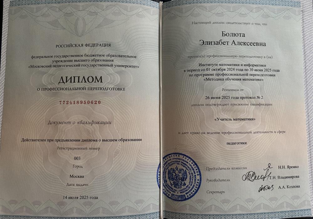 Московский педагогический государственный университет, методика обучения математике, учитель математики