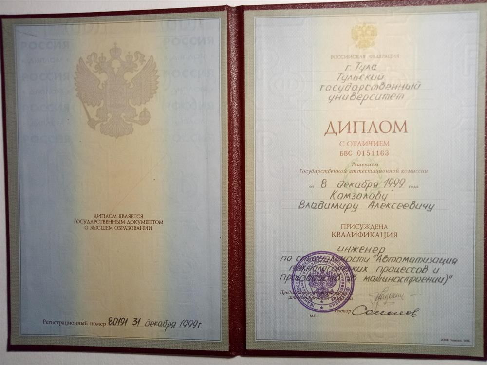 Диплом с отличием