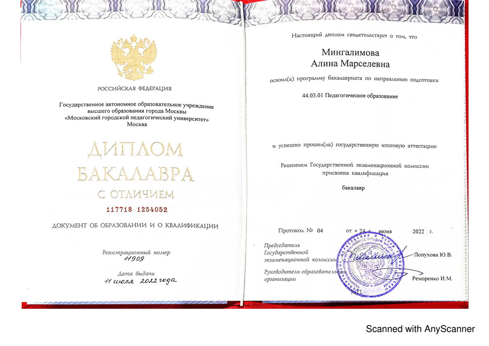 Диплом бакалавра