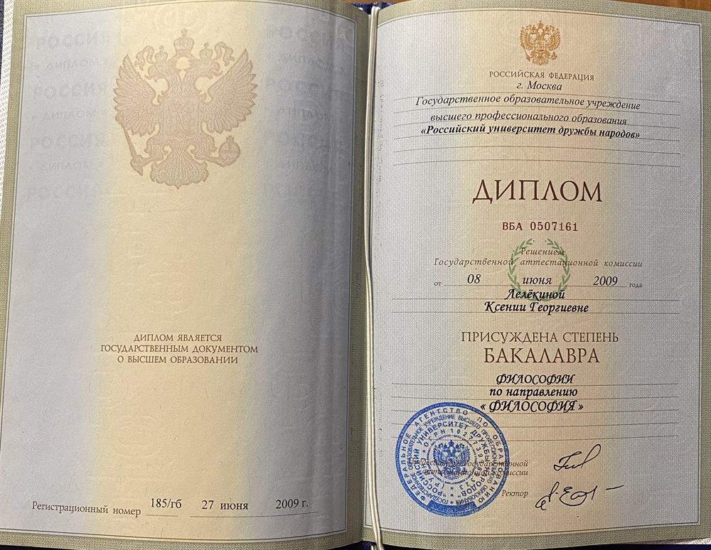 Диплом о высшем образовании (бакалавриат) 