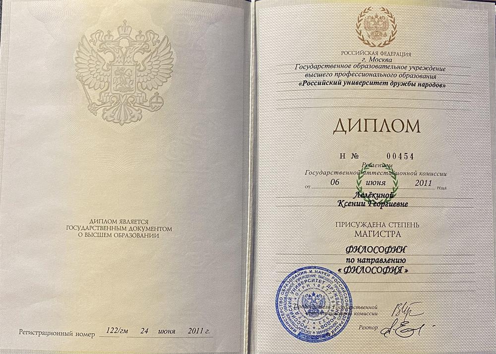 Диплом о высшем образовании (магистратура) 