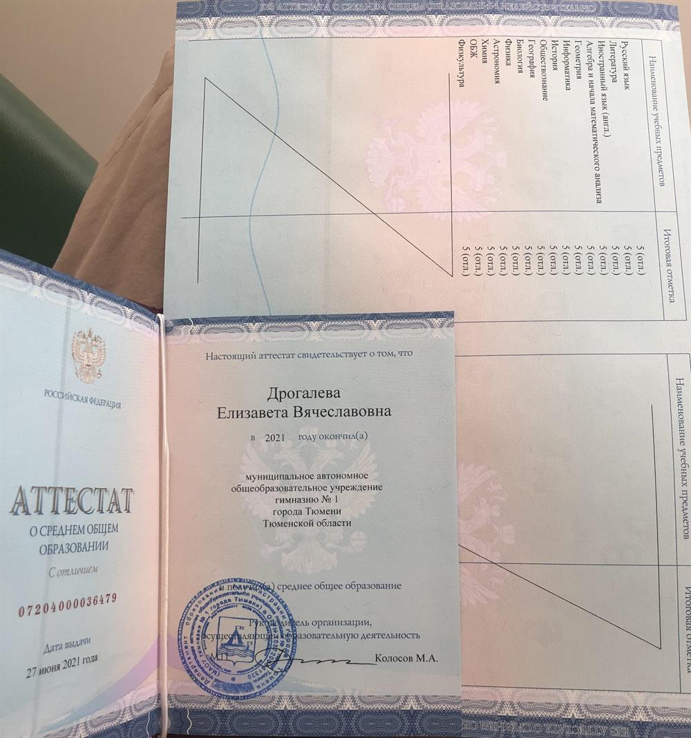 Аттестат о среднем общем образовании с отличием