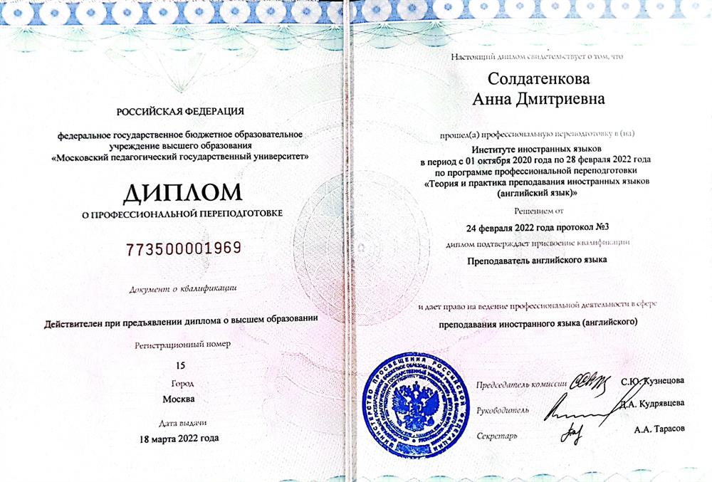 Диплом