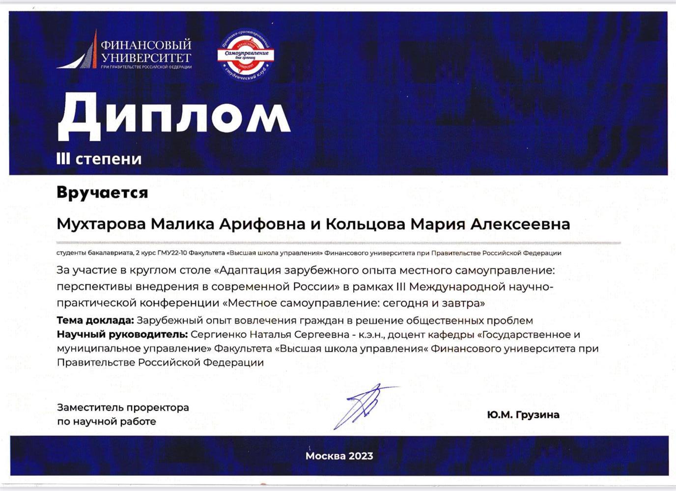 Диплом