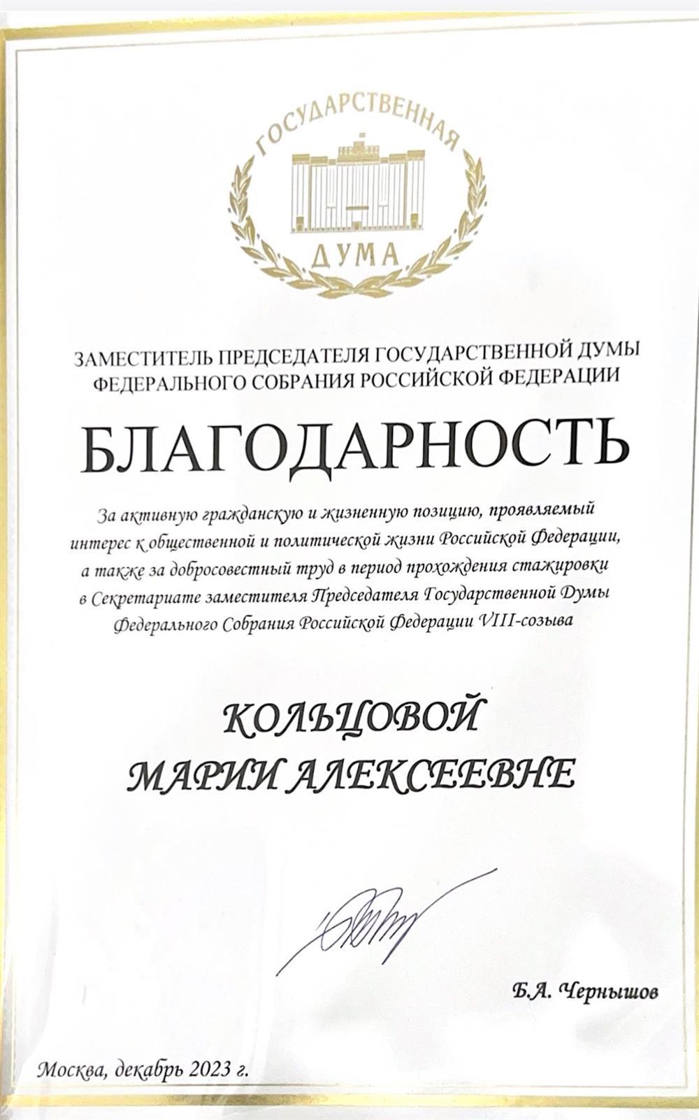 Благодарность