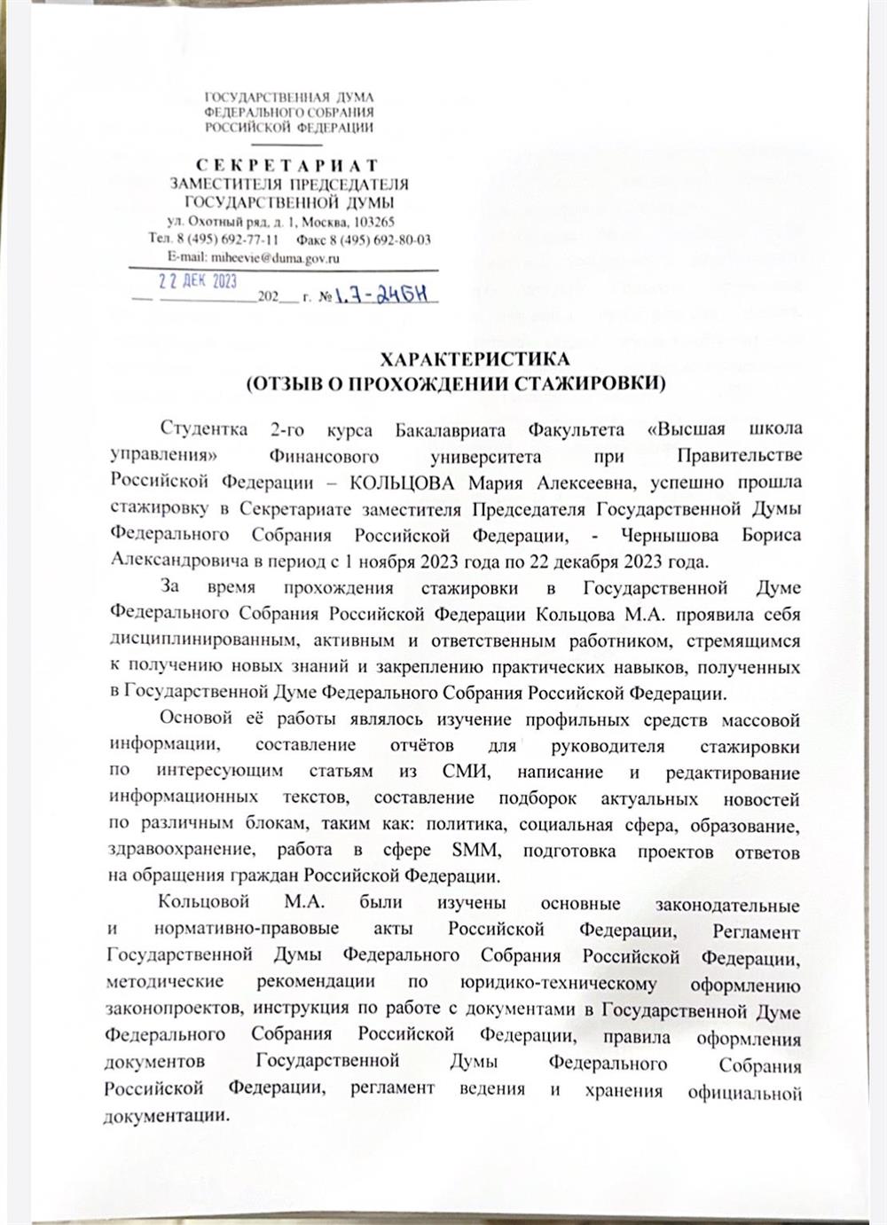 Характеристика