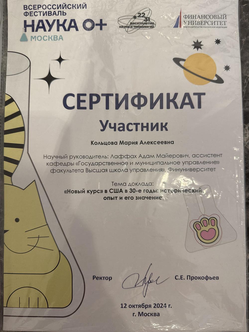 Сертификат