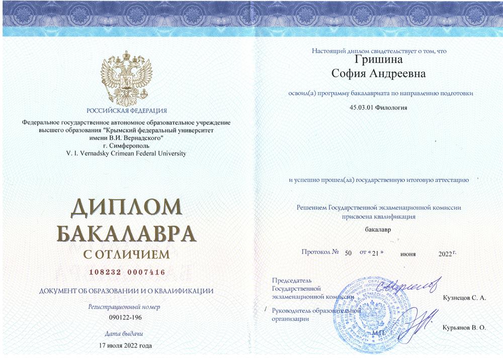 Диплом бакалавра с отличием