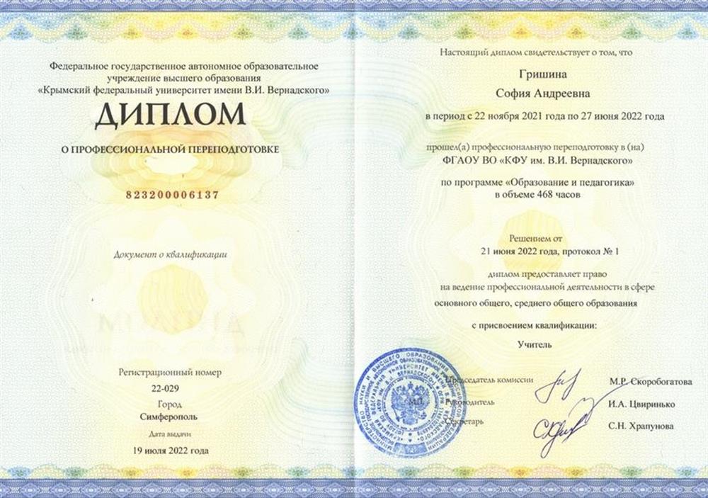 Диплом о профессиональная переподготовка: учитель