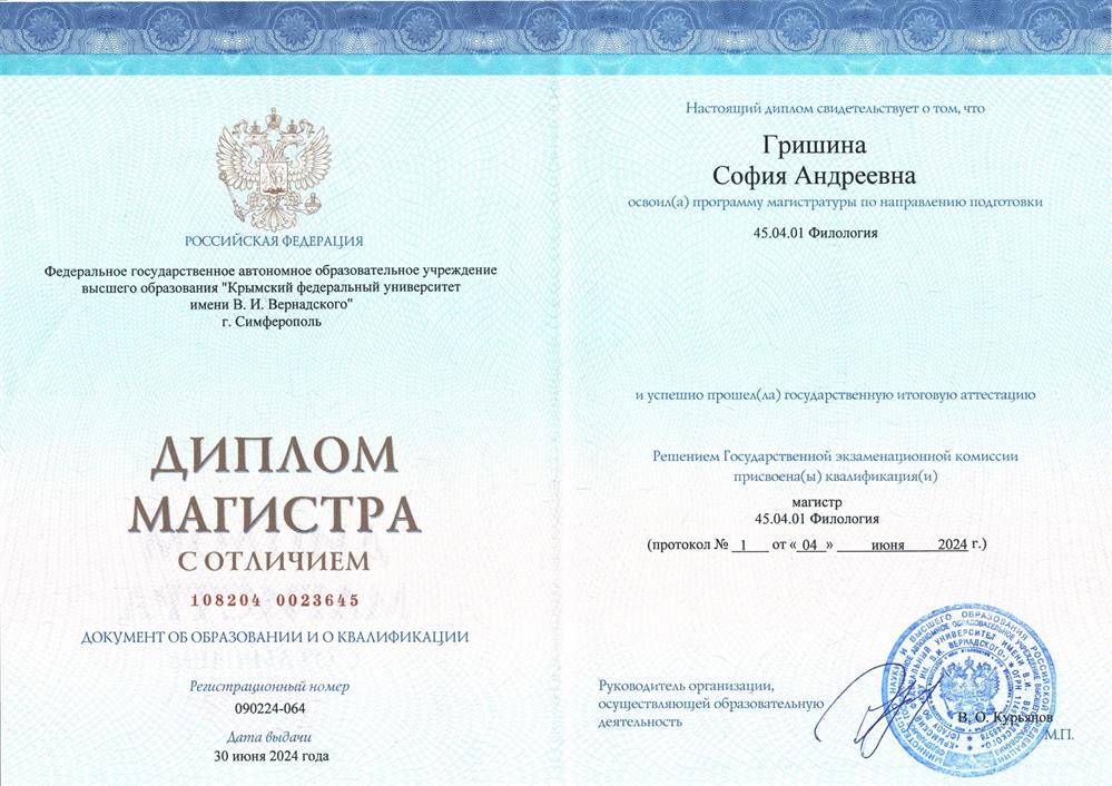 Диплом магистра с отличием