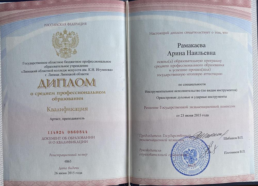 Диплом о среднем профессиональном образовании