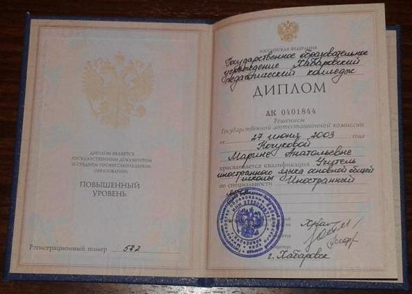 Диплом