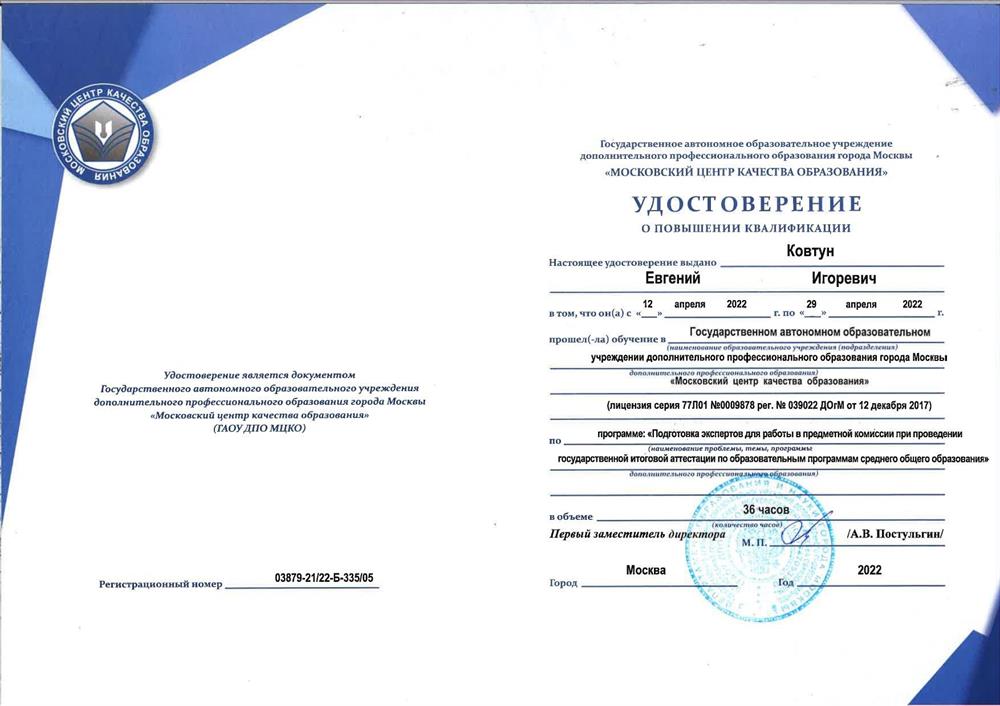 Удостоверение эксперта ЕГЭ