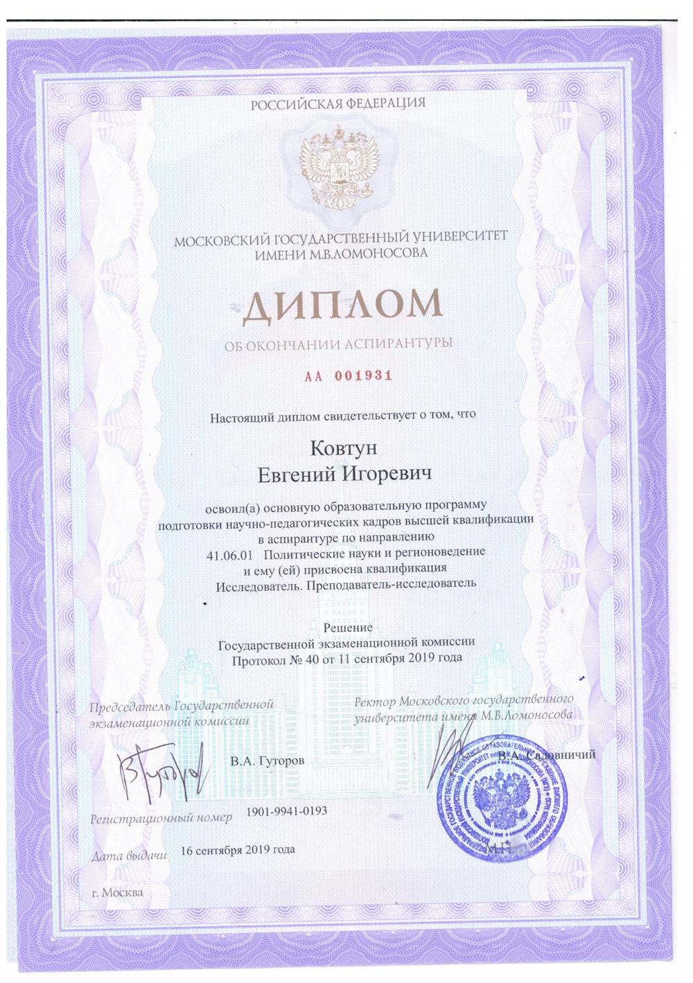 Диплом аспиранта