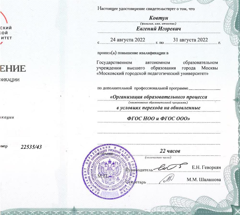 Организация образовательного процесса в условиях перехода на обновлённые ФГОС НОО и ФГОС ООО
