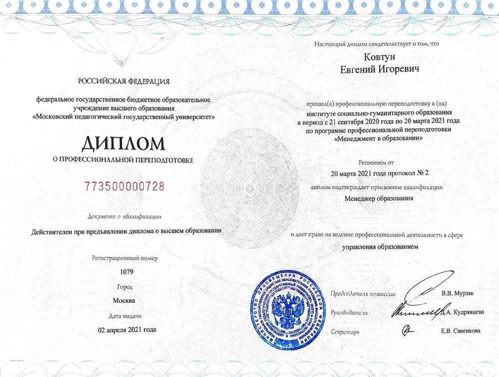 Менеджер образования