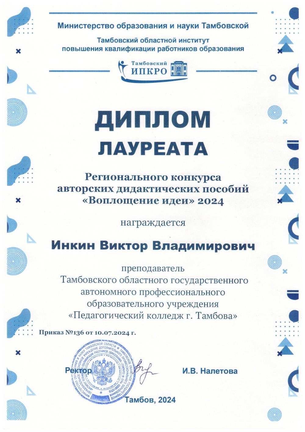 Диплом Конкурс методических разработок "Воплощение идеи"