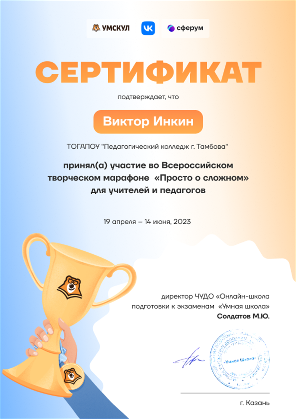 Сертификат Просто о сложном