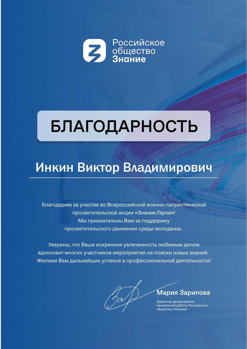 Благодарность Знание. Герои