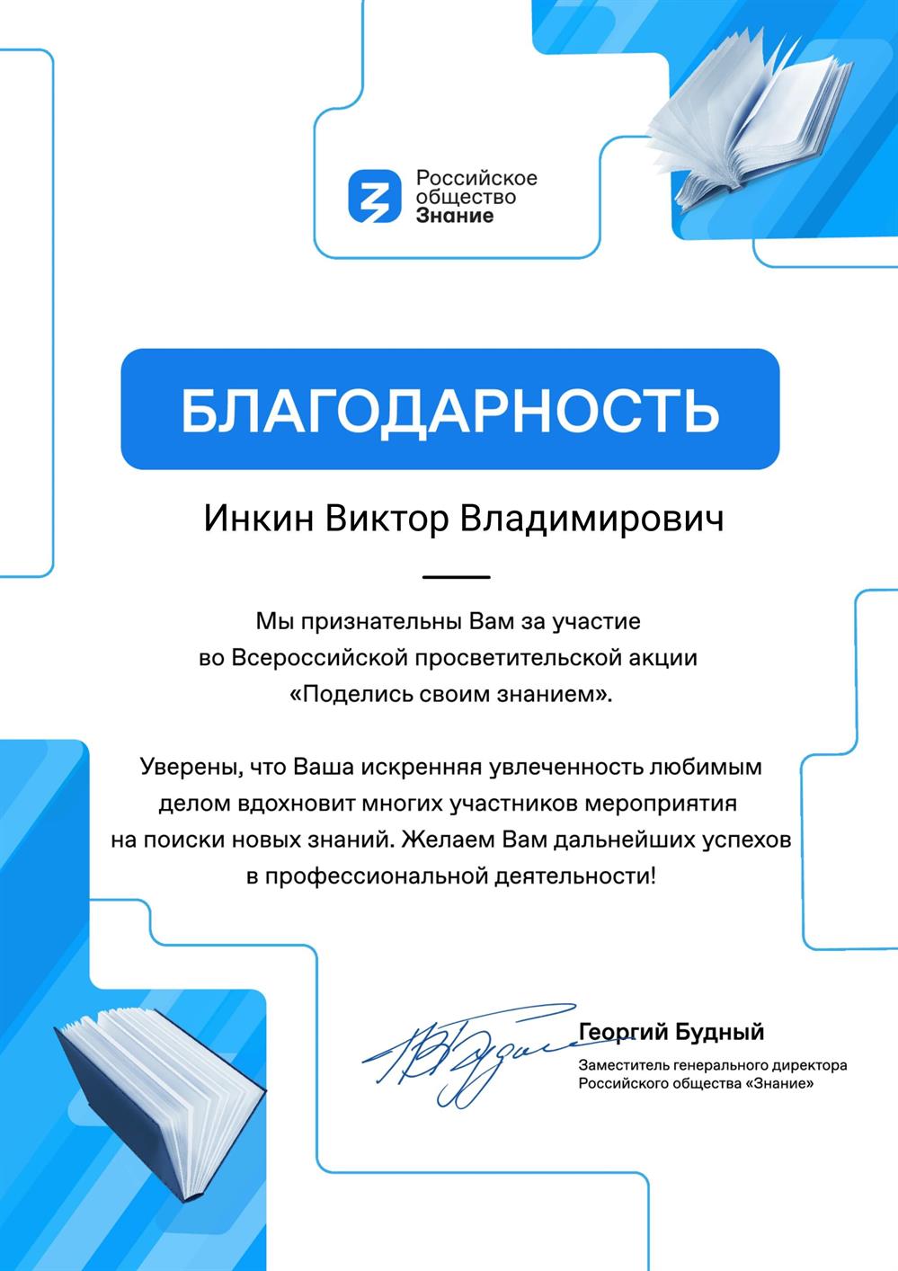 Благодарность Поделись своим знанием