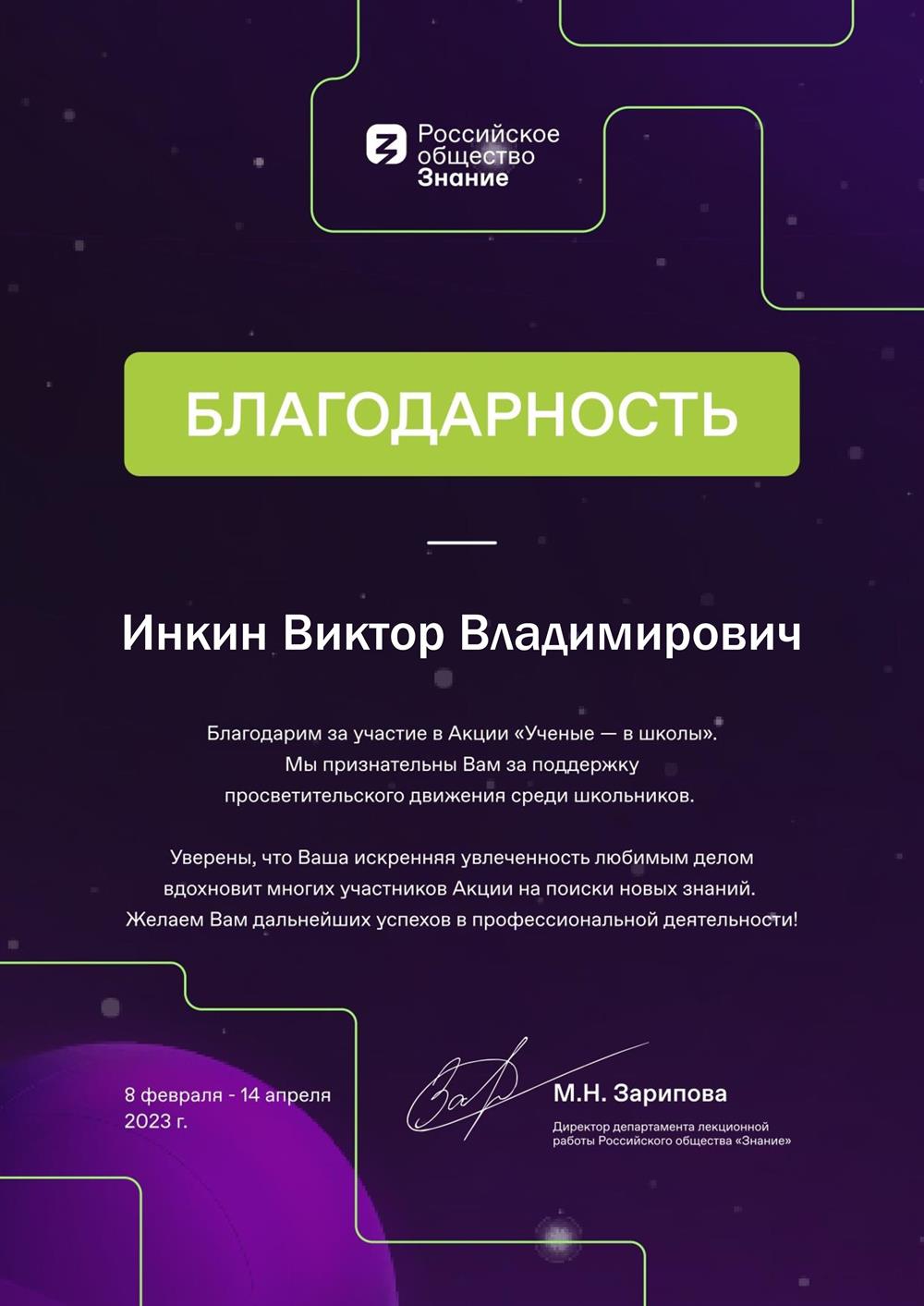 Благодарность Учёные - в школу