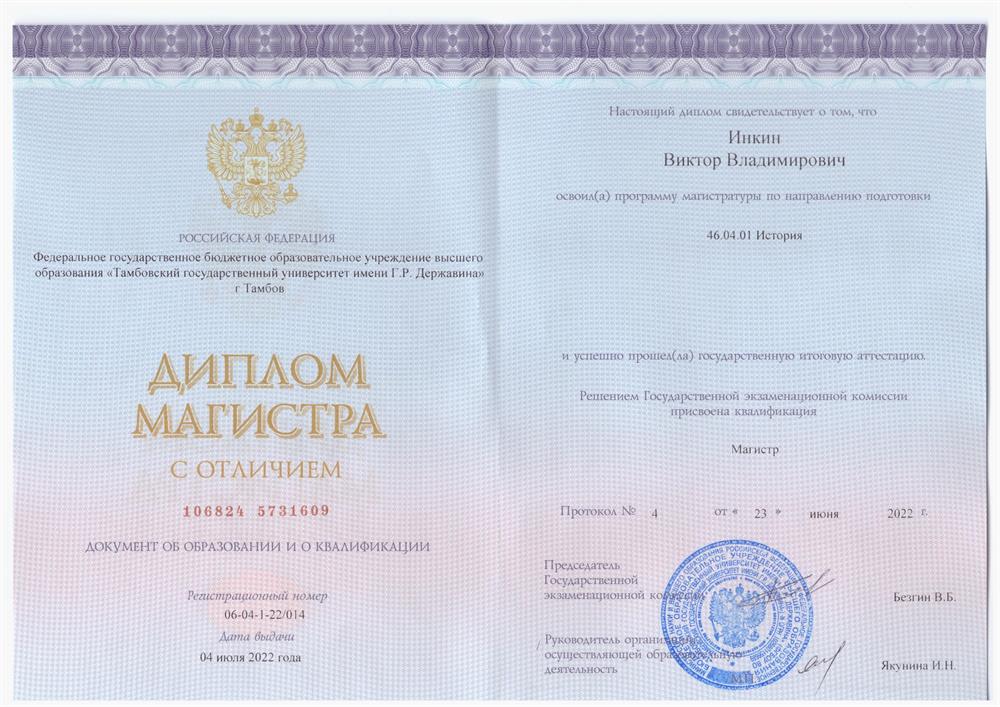 Диплом магистра. Направление "История"