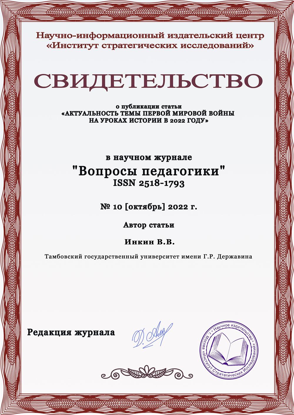 Свидетельство Вопросы педагогики 