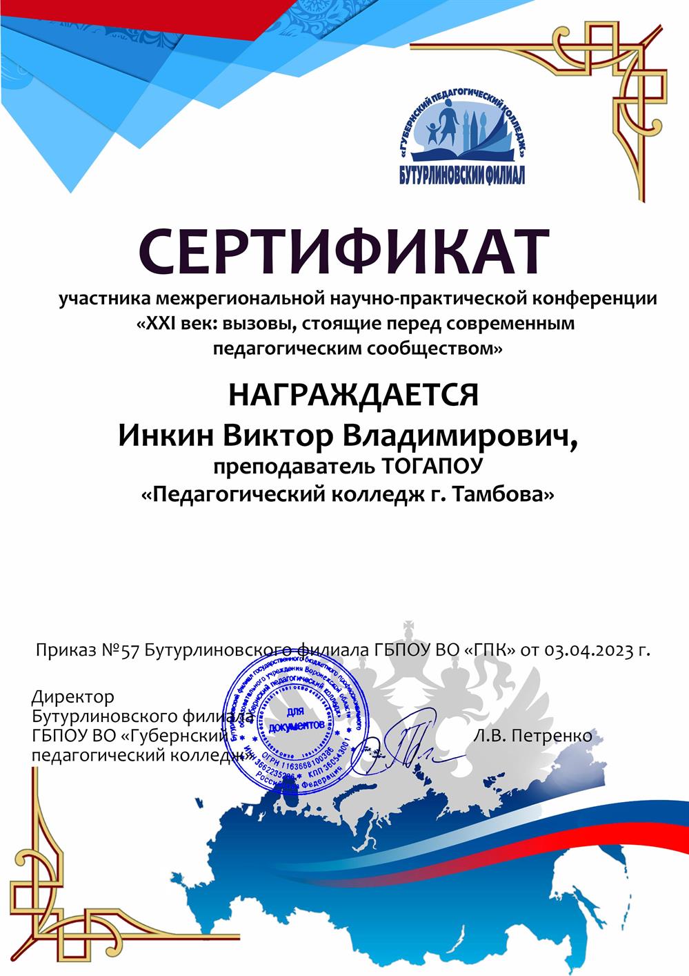Сертификат ХХI век вызовы, стоящие перед современным обществом