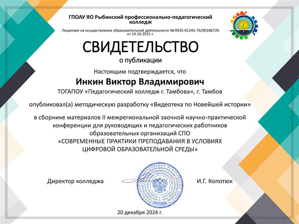 Свидетельство Современные практики преподавания в условиях цифровой образовательной среды
