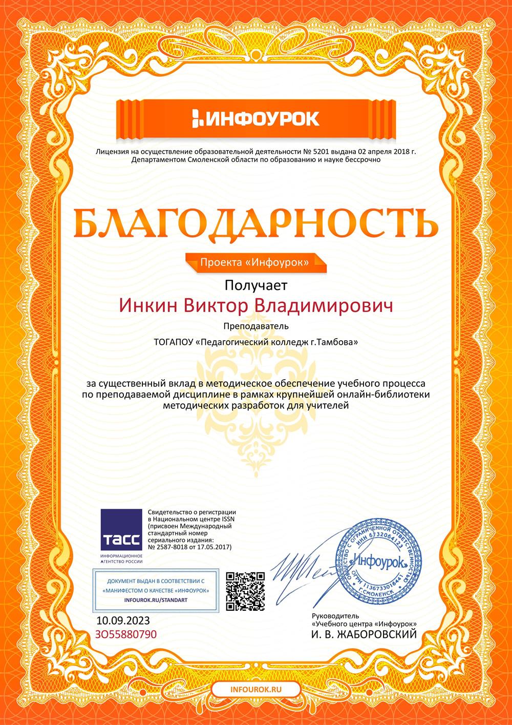 Благодарность Инфоурок