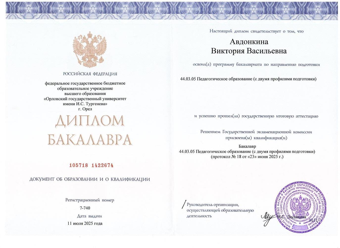 Диплом