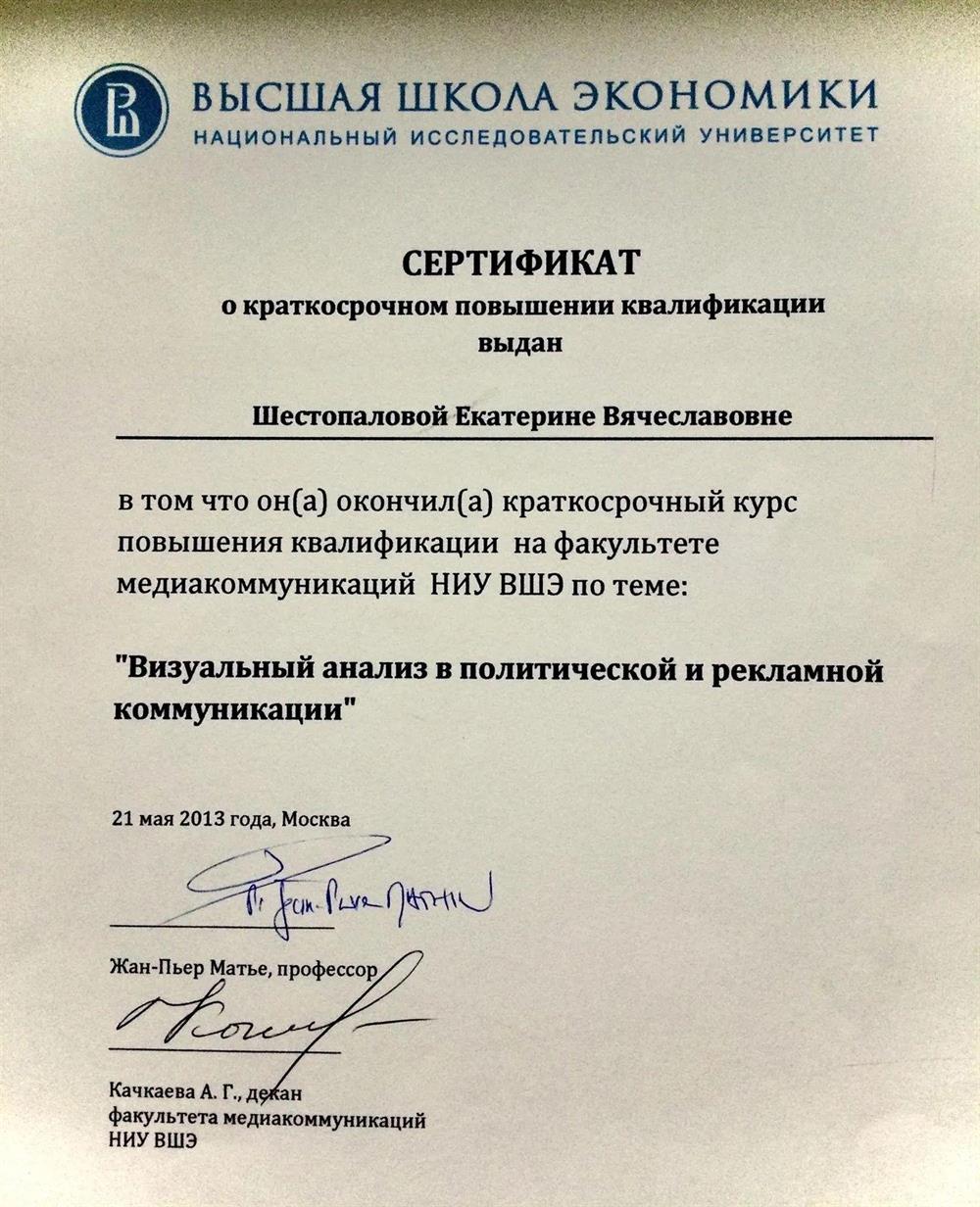 Сертификат ВШЭ
