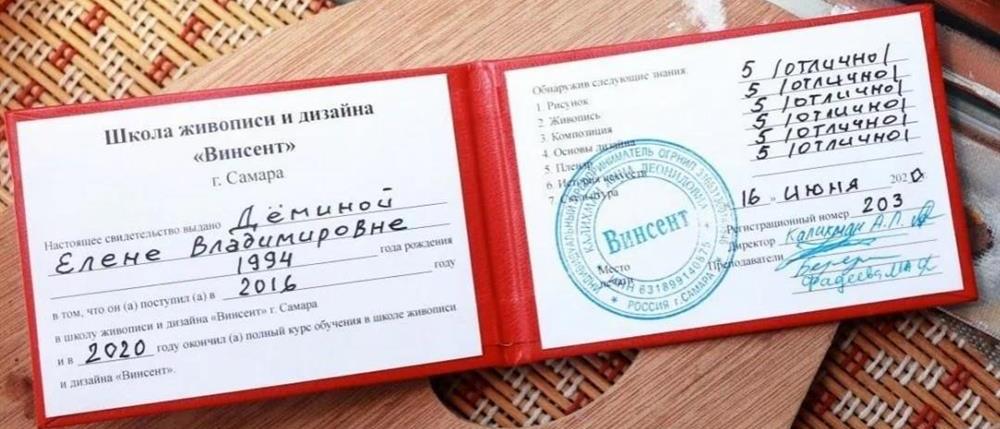 Диплом о прохождении обучения в вечерней художественной школе "Винсент"